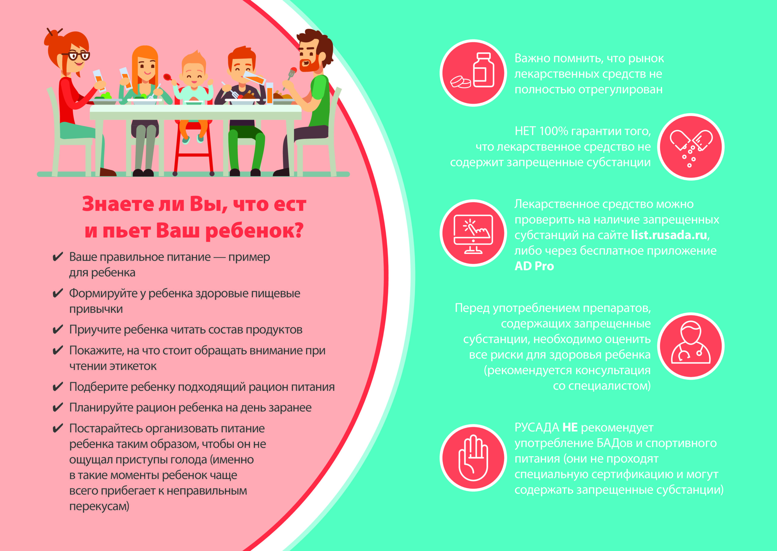 Наличие запретить. Памятка для родителей антидопинг. РУСАДА памятка для родителей. РУСАДА памятки. Памятки по антидопингу для спортсменов.